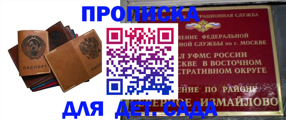 прописка паспорт в Троицке