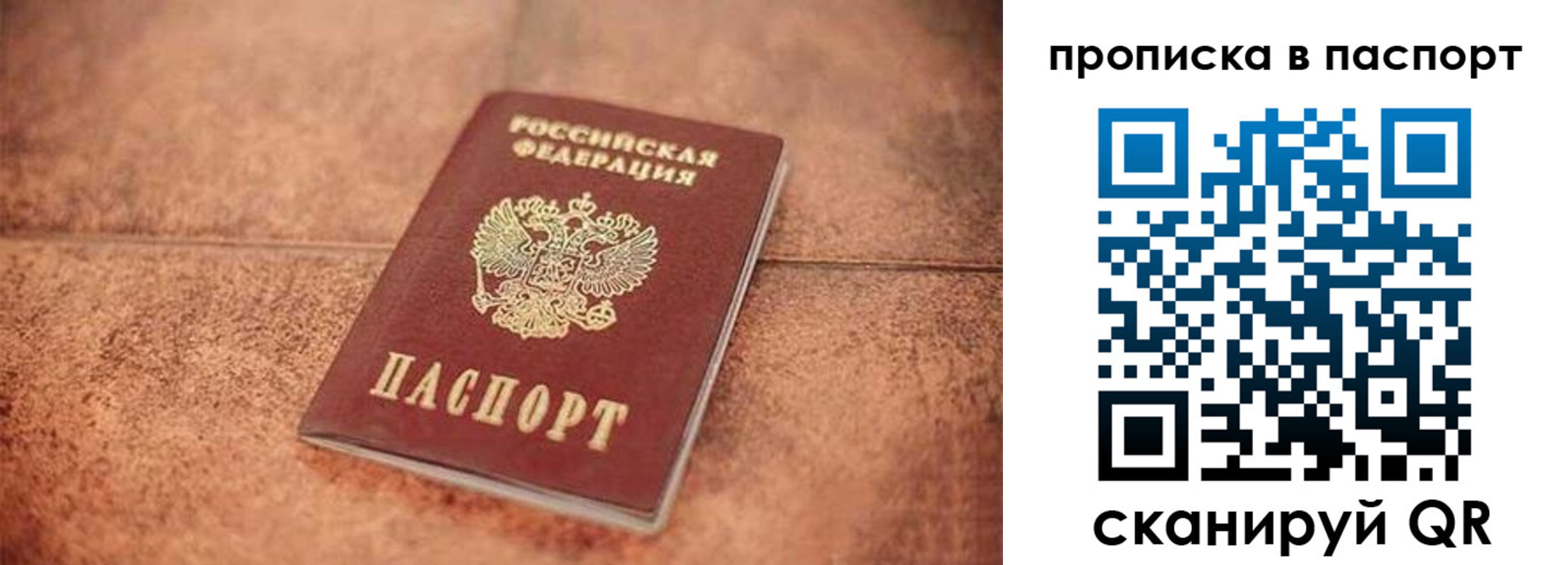 прописка для работы в Троицке