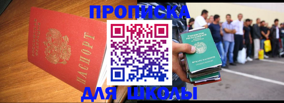 прописка для работы в Троицке
