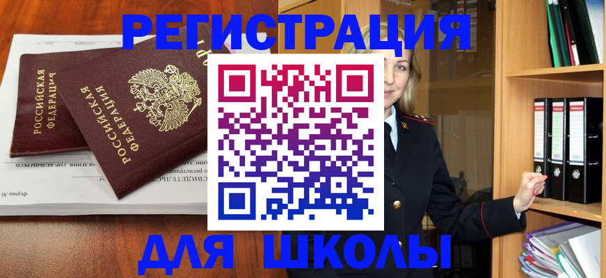 прописка для работы в Троицке