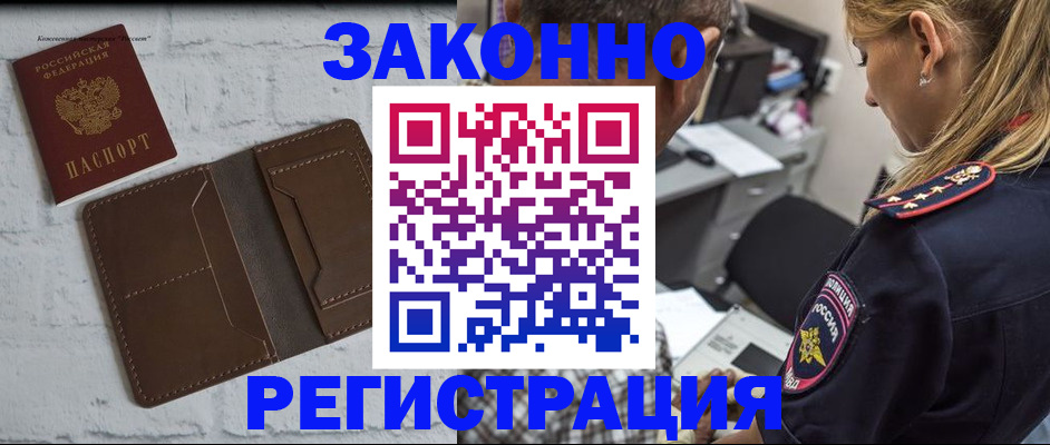 временная регистрация для школы в Троицке