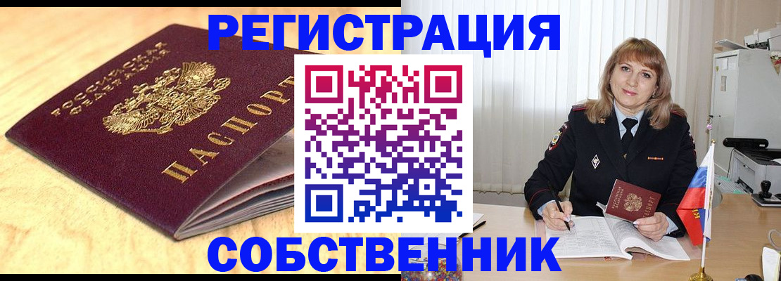 прописка для военкомата в Троицке