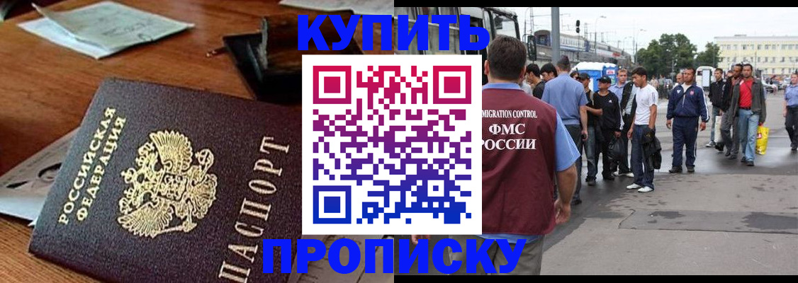 прописка для кредита в Троицке